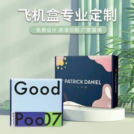 飞机盒定制小批量双面彩色包装纸盒印刷LOGO高端手提礼盒定做制作