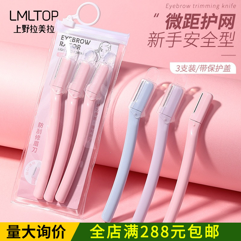 LMLTOP Stainless Steel Eyebrow Trimmer 3-Pack with Protective Net for Women A0851