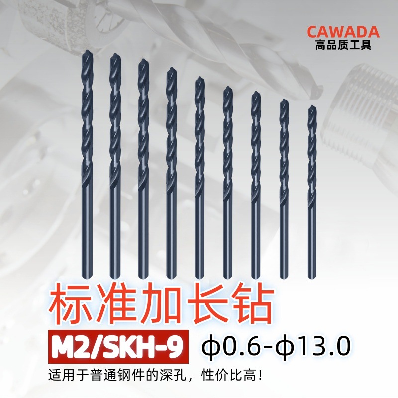 工厂直销批发DIN340麻花钻头M2/6542标准加长五金工具耐磨打孔