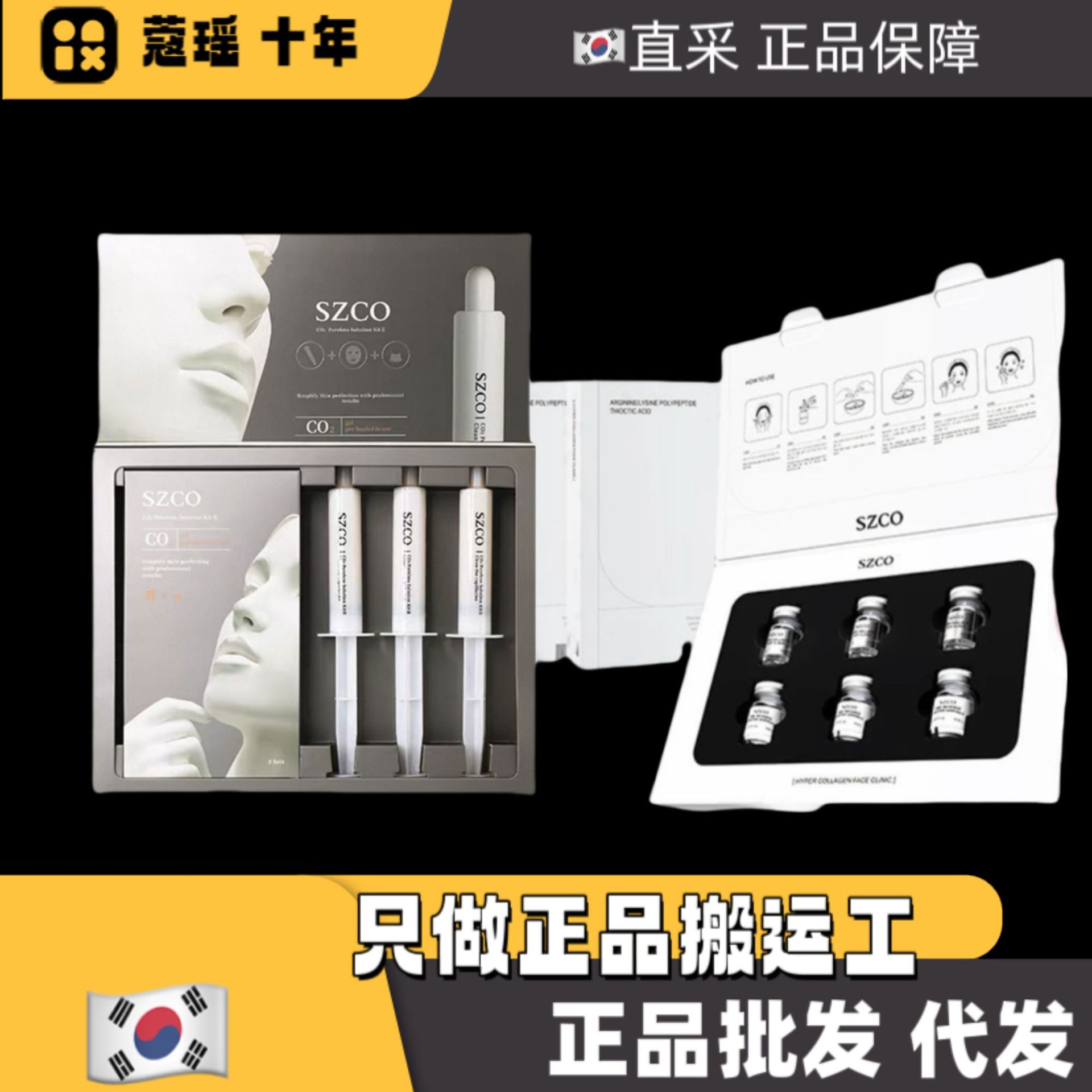 韩国SZCO保湿温白瓷娃娃丹宜诗超导胶原冻干贴骨膜紧致注氧CO2现