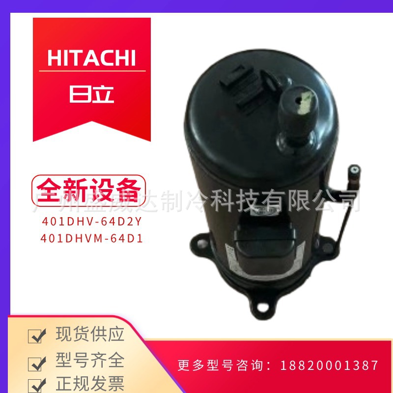 广州日立401DHV-64D2Y401DHVM-64D1原装变频压缩机R22