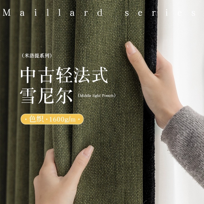 中古风轻法式雪尼尔窗帘卧室遮光窗帘高级感绍兴批发布棉麻窗帘布