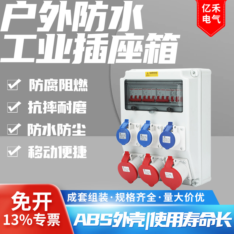 斜坡箱 3路220V+3路380V便携手提式工业插座箱塑料防水工地临时