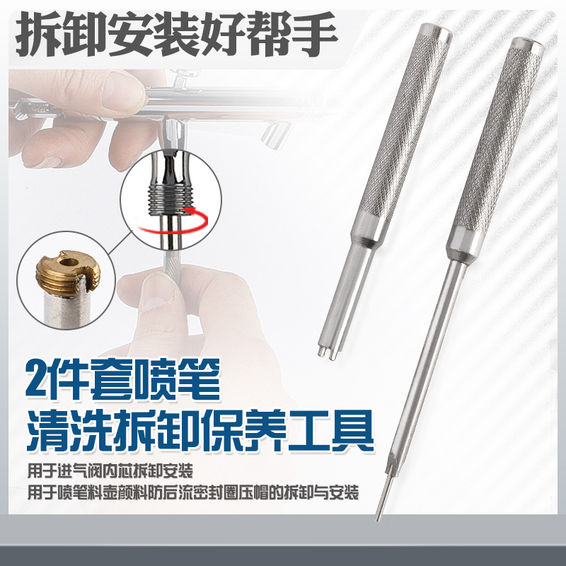 模型上色喷漆笔家具修复工艺品彩绘喷笔喷枪清洗保养拆洗工具