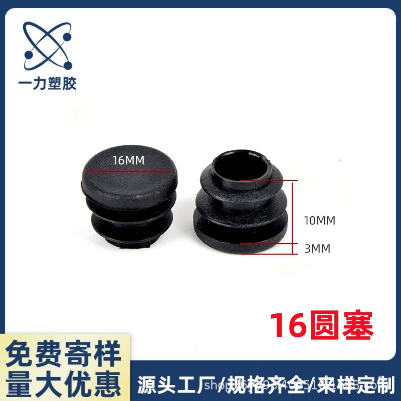 16mm圆塞圆形塑料堵头铁床不锈钢管内塞圆形黑色管塞管帽封头脚垫