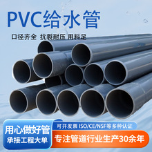 PVC水管 低压输水农林绿化管农田灌溉养殖业输水管PVC给水管