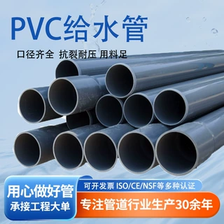 PVC水管 低压输水农林绿化管农田灌溉养殖业输水管PVC给水管