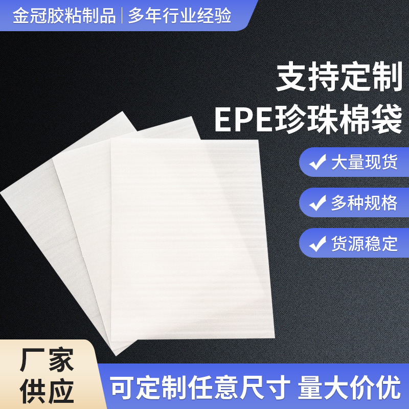 epe珍珠棉袋白色加厚覆膜防震防水物流包装袋现货