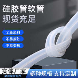 硅胶密封管工厂现货 透明蠕动泵连接硅胶软管耐高温密封硅胶软管