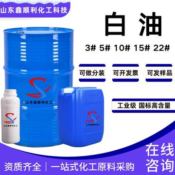 3号白油无色无味白矿油工业级润滑油金属清洗剂专用 轻质白油-阿里巴巴