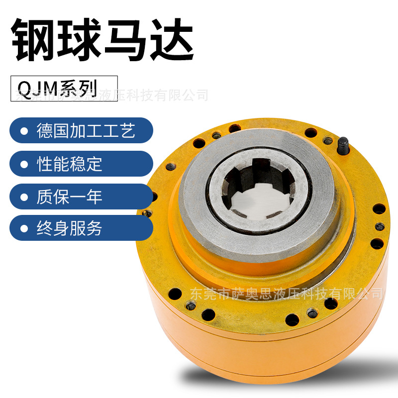 大功率液压钢球马达高性能QJM11/12/21/32/42钢厂用强动力油马达