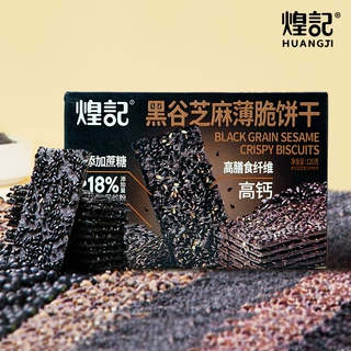 煌记黑谷芝麻薄脆饼干120g盒装零食厂家代发现货批发含膳食纤维