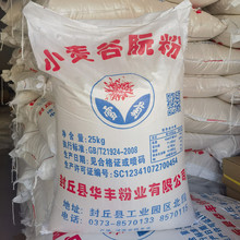 现货供应 谷朊粉 雪菊谷朊粉 面筋粉 食品级增稠剂 谷朊粉
