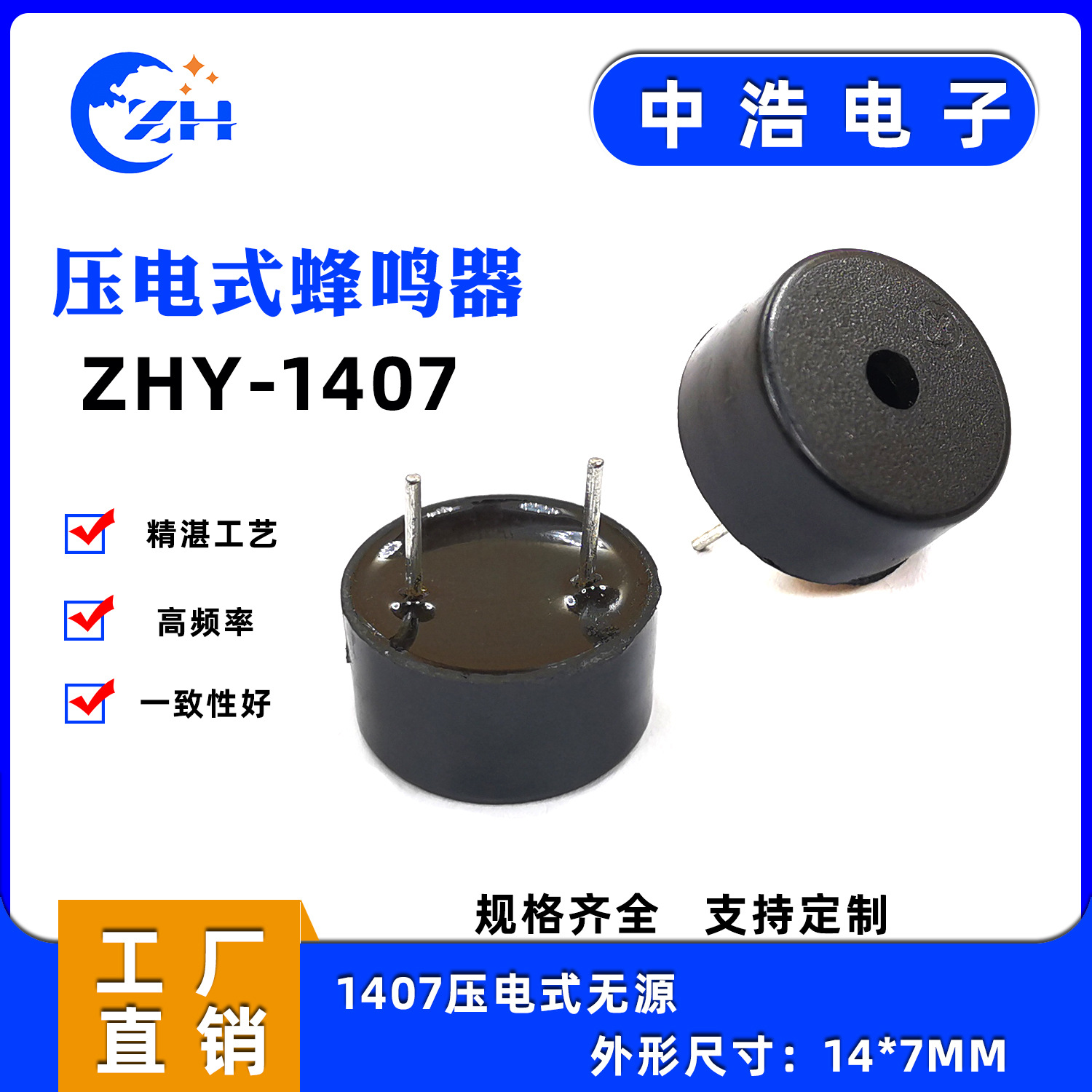 厂家直销一体无源压电式蜂鸣器14*7 1407封胶 压电蜂鸣器3V 5V
