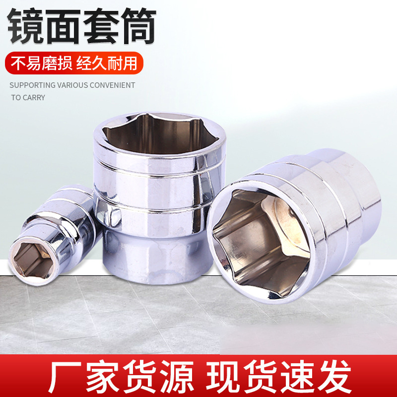 厂家1/2大飞短套筒 六角套筒工具8-32mm套筒头子镜面镀铬套筒批发