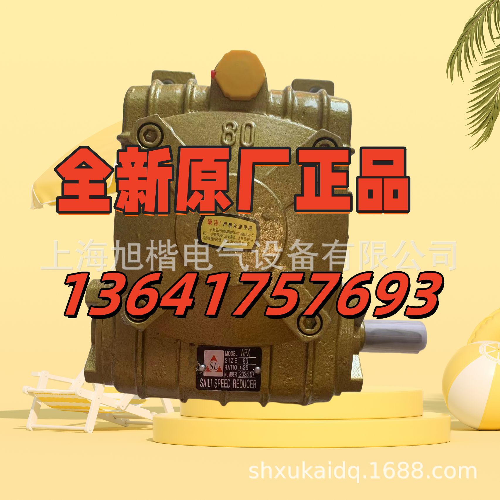 SAILI减速机WPDS80-1.5KW 1:80  WPX80 1:25  WPD135 1:10  TWPKA