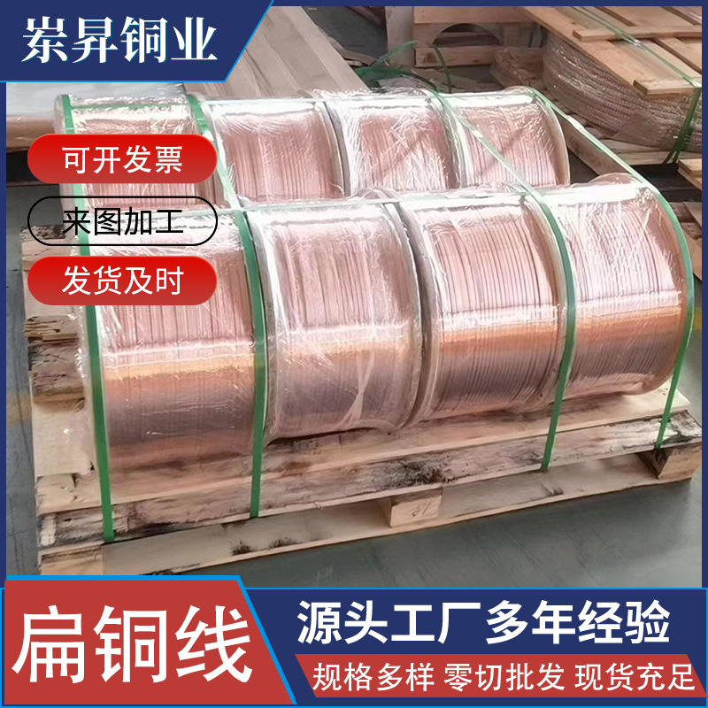高温漆包扁铜线扁平漆包线T2紫铜线 电机变压器扁铜线