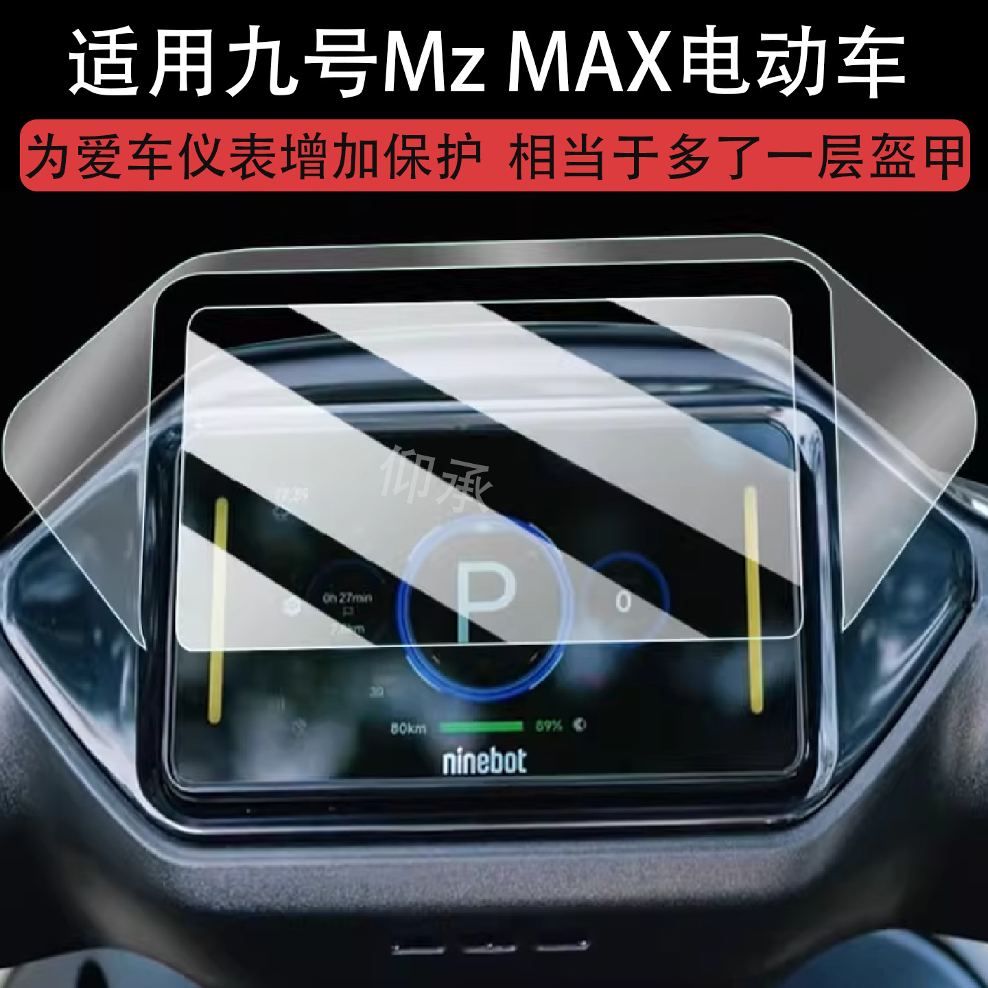 Suitable for No. 9 Mz Max Electric Vehicle Instrument Tempered Film 25 Models No. 9 Mechanic Mmax 110 Mk2Mzm