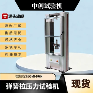 弹簧压力试验机悬架弹簧静刚度测试机100kN弹簧拉压试验机