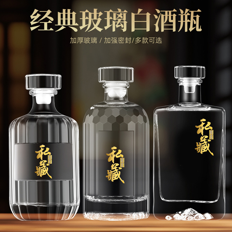 一斤装晶白料果酒瓶套装透明酒瓶密封分装空酒瓶500毫升白酒瓶