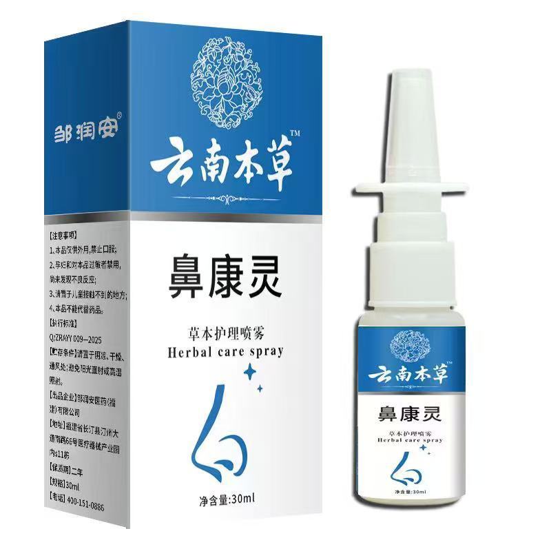 Manufacturer's Ready-Made Nasal Congestion and Dry Nose Refreshing Care Spray E-Commerce Live Broadcast Hot Sale Manufacturer's Ready-Made Nasal Congestion and Dry Nose Refreshing Care Spray E-Commerce Live Broadcast Hot Sale