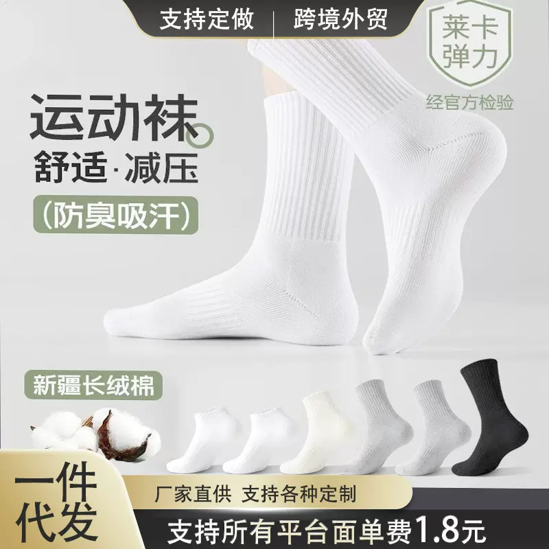 【新疆棉】袜子男女同款短中长筒四季款运动袜抗菌透气吸汗防臭袜