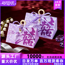 喜糖盒子高级小众结婚糖果喜蛋礼盒包装盒空盒感中式订婚袋子