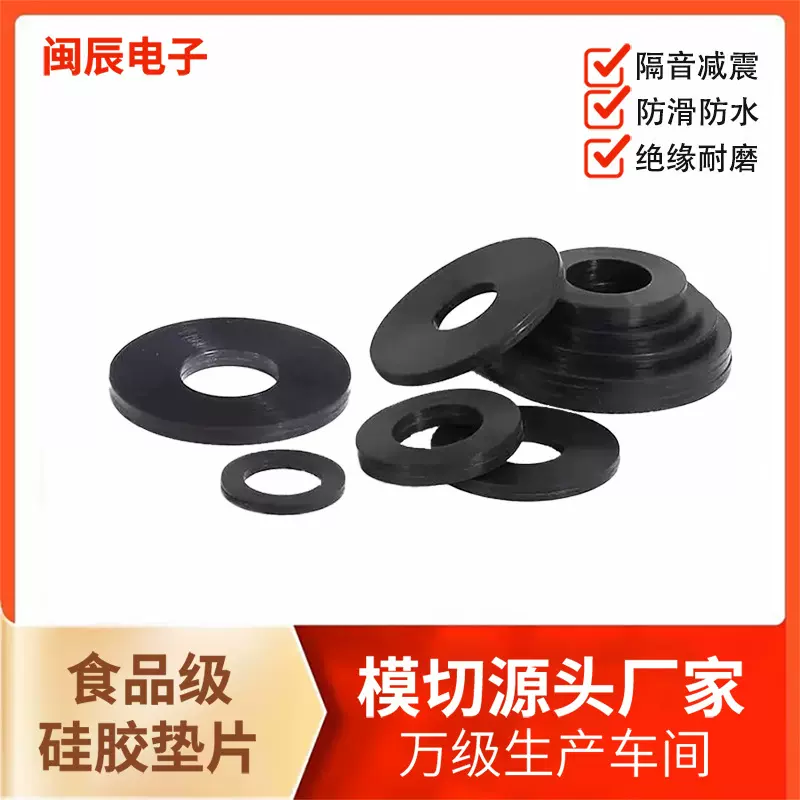 自粘防滑黑色硅胶垫片家具家电防滑防撞垫片食品级硅胶垫片