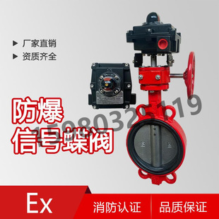 Manufacturer explosion-proof signal butterfly valve groove type explosion-proof dust-proof signal butterfly valve wafer type explosion-proof signal butterfly valve Ex