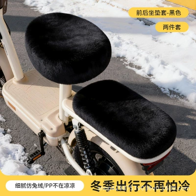 Electric car cushion Cover, Winter Fleece-Lined and