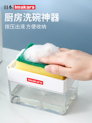 imakara dishwashing liquid press kitchen sink dish basin dishwashing liquid box dishwashing sponge storage artifact