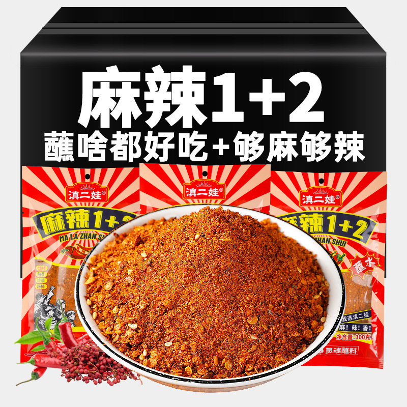 滇二娃蘸水300g云南烧烤调料火锅蘸料麻辣1+2蘸料辣椒粉整箱批发