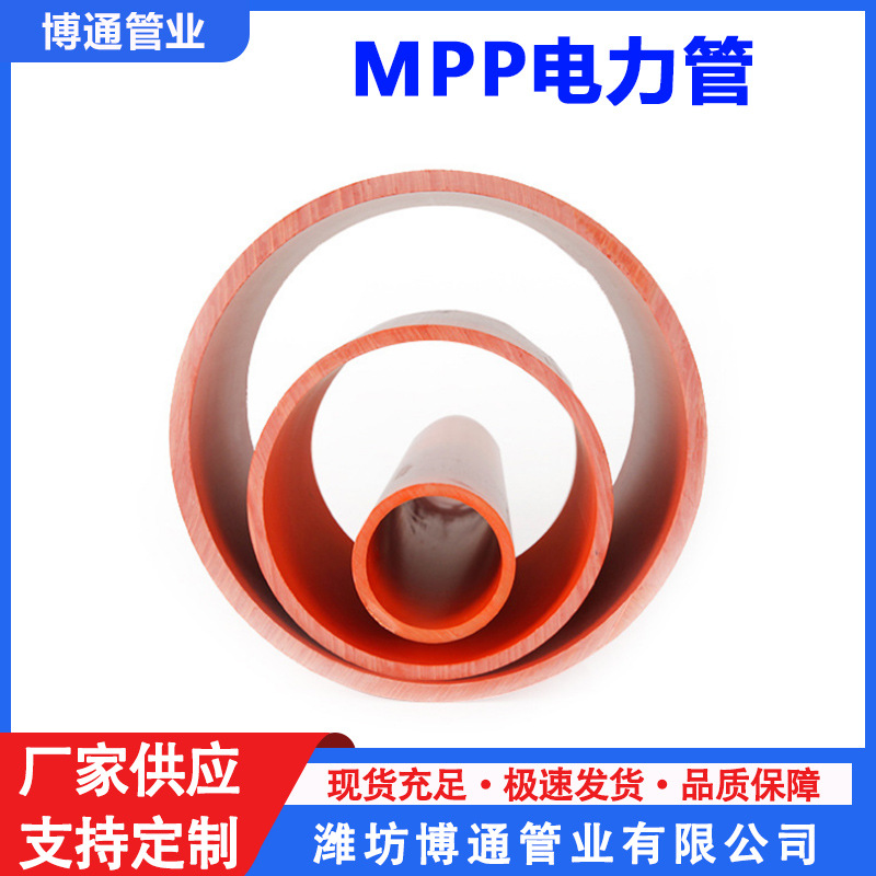 厂家定制mpp管直接mpp电力保护管市政通信电缆保护套管