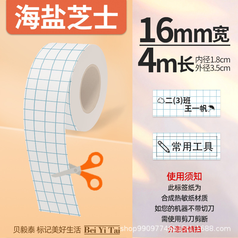 适用精臣B3S旧版B21爱墨雅柯莱M110凝优P50服装商食品生产标签纸|undefined
