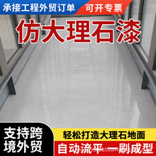 环氧彩砂自流平地坪漆仿大理石水泥地面瓷砖防滑耐磨家用树脂室内