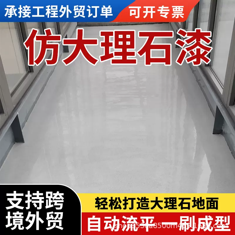 环氧彩砂自流平地坪漆仿大理石水泥地面瓷砖防滑耐磨家用树脂室内