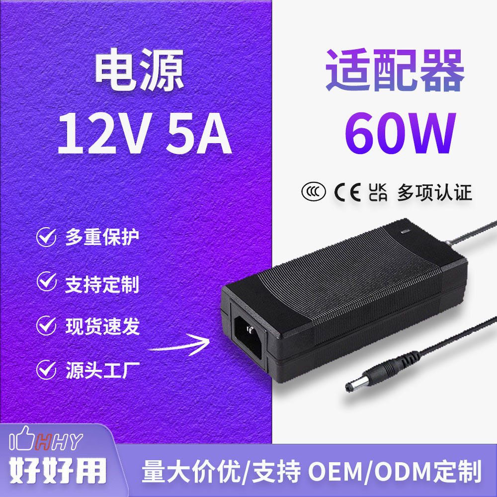 12V 5A直流电源 12V5A 电源适配器 12v LED 灯带 电视机 美容仪器