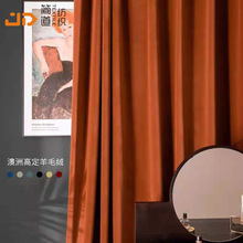 澳洲羊毛绒不倒绒全遮光加厚丝绒窗帘客厅卧室别墅酒店绒布窗帘批