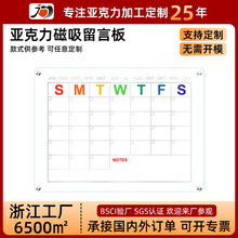 亚克力磁吸留言板家用记事备忘录写字板月计划表磁性冰箱贴定制