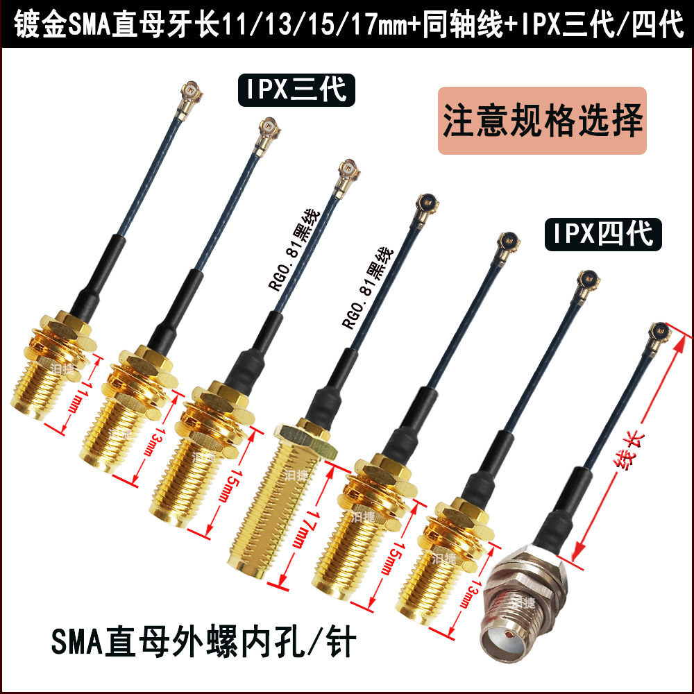 SMA-KY/IPEX三代IPX母头RPSMA馈线RG0.81黑色线 天线馈线 转接线