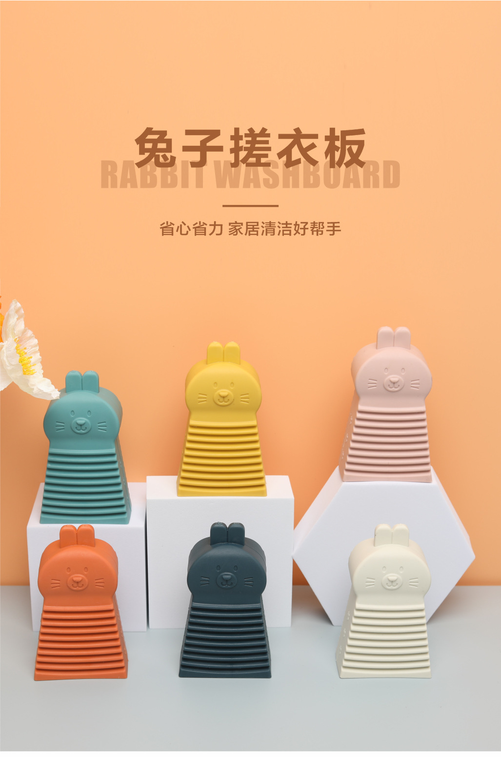 兔子搓衣板--详情页_01.jpg