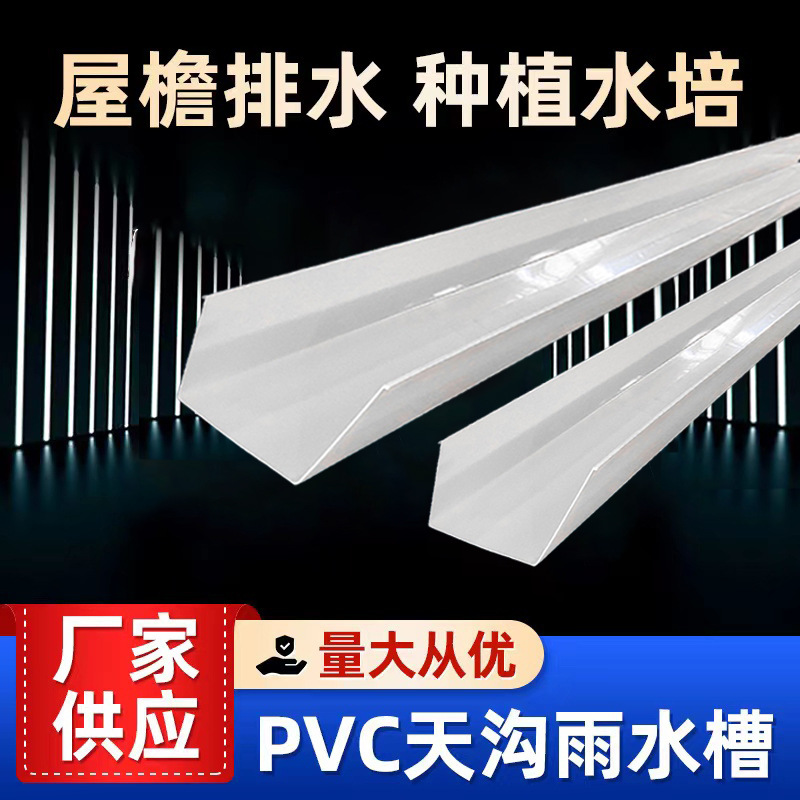 塑料水槽种植槽天沟pvc水槽阳光房排水槽PVC水槽方形塑料槽批发