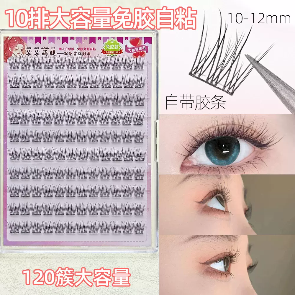 朵朵萌睫免胶款分段式假睫毛大容量自粘三连鱼尾批发眼睫毛嫁接