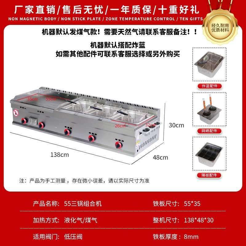 Máquina multifuncional para horno de cocción de gas comercial para agarrar torta de fideos fríos para hornear máquina multifuncional para hornear placa de hierro para quemar freidora