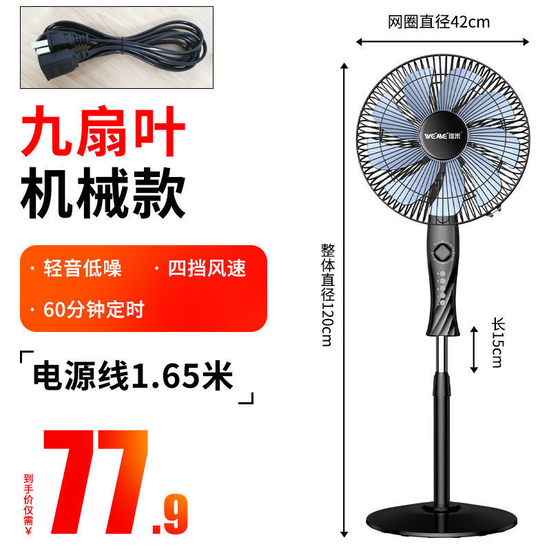 Mechanical 9-blade strong wind version + (3-meter extension cable)