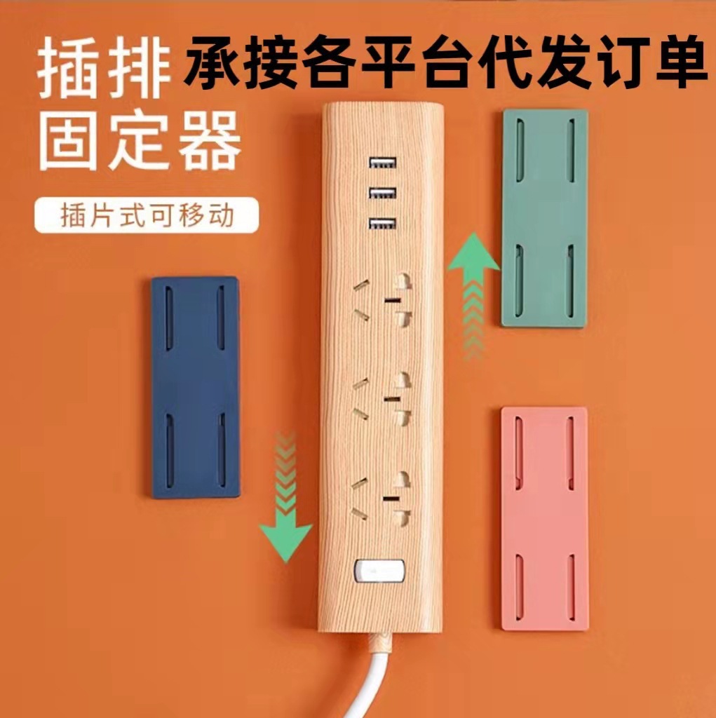 插板固定器排插免打孔粘贴整理用具亚克力粘胶贴墙壁固定插排神器