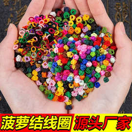 陆璎珞结平结线圈菠萝扣手工diy手绳编绳手链圈材料菠萝结线圈