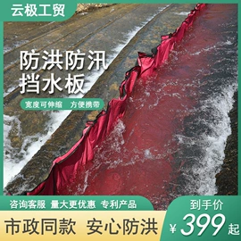 其他灾害防护;挡水板