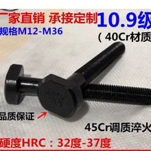 40Cr��Ӳ10.9��T���ݽzM12-M36�_��㊴�T��ģ�߉�����˨�ݗU