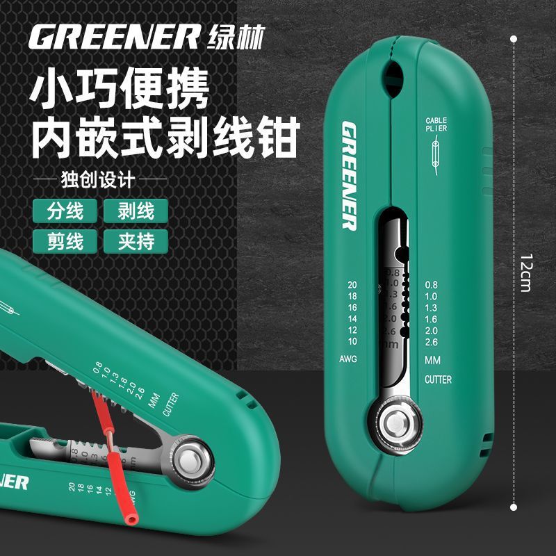 绿林剥皮器剥线钳多功能电工专用新款工业级钳子剥线器剪